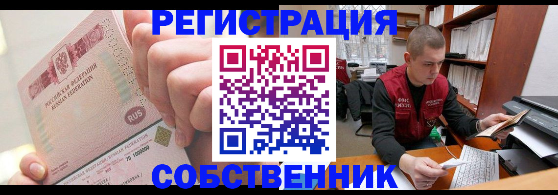 прописка ребенка в Чкаловске