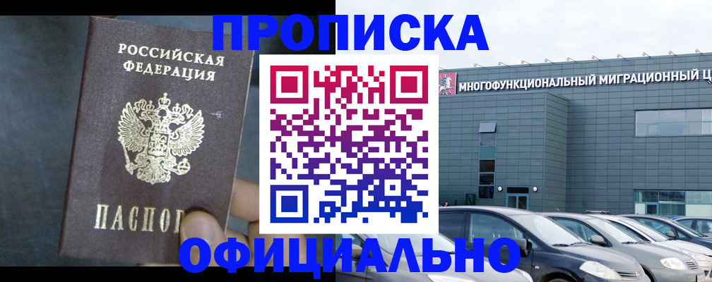 прописка 2025 в Чкаловске